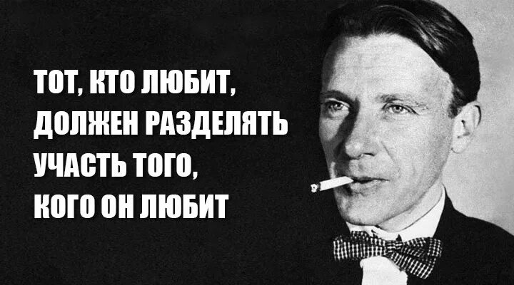 Не надо не разбивай. Кто любит должен разделять участь. Тот кто любит должен разделять. Тот кто любит должен разделять участь того кого. Тот кто любит разделяет участь того кого он любит.