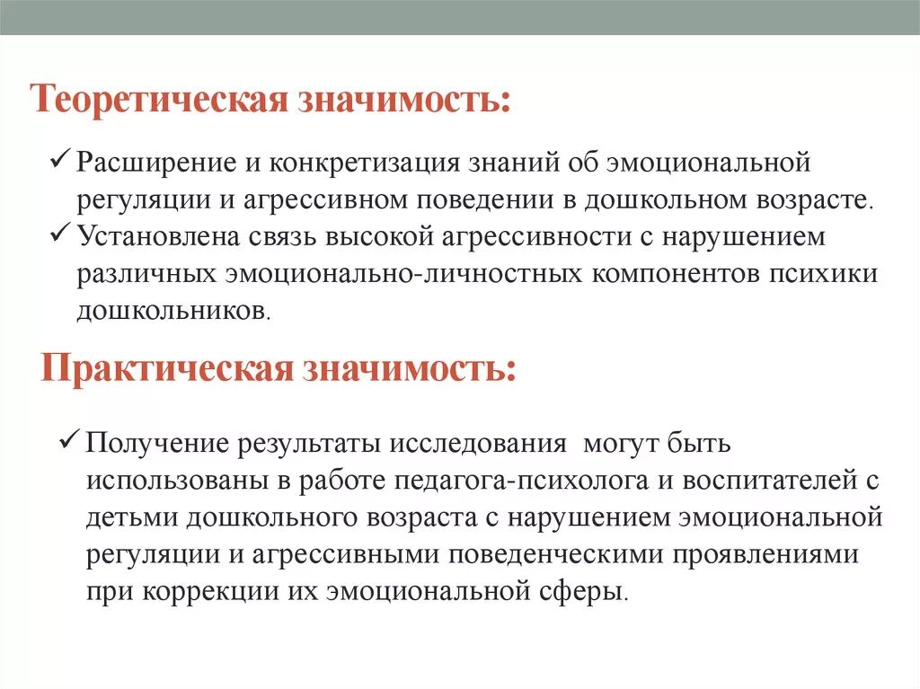 Современные теории значения. Теоретическая и практическая значимость. Теоретическая значимость. Теоретическая значимость работы. Теоретическая и практическая значимость исследования.