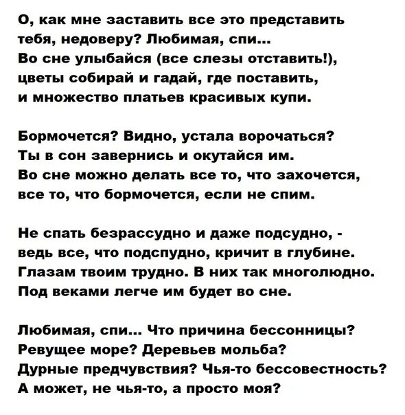 Любимая спи евтушенко. Евтушенко любимая спи стихотворение. Любимая спи Евтушенко текст. Евтушенко стих любимая.