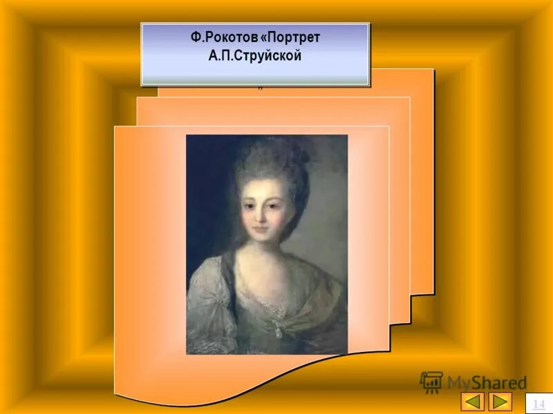 Рокотов забытые боги. Рокотов забытые боги. Портрет а п струйской. Рокотов забытые боги. Рокотов портрет ланской.