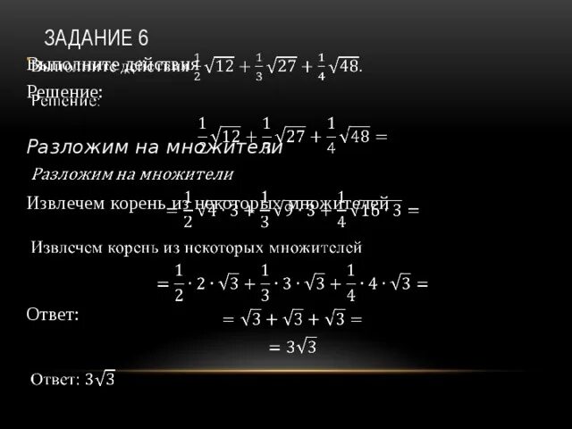 Разложение корня на множители. Разложить корень на множители.