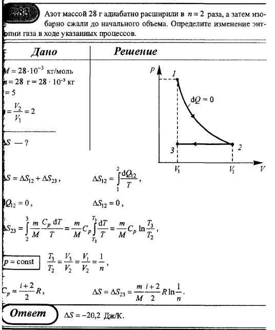 Один моль идеального газа с показателем адиабаты совершает процесс. Азот массой 28 г адиабатно расширили в n 2 раза а затем изобарно сжали. Расширение газа в два раза. Энтропия газа по графику. Идеальный газ с показателем адиабаты совершает процесс