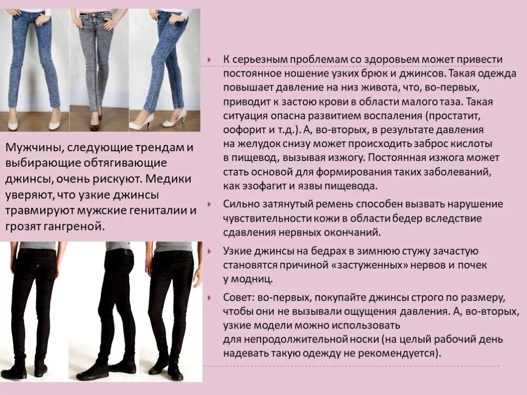 Одежда и здоровье. Может приводить к мужскому. Может приводить к мужскому. Мужское бесплодие. Харизматичный человек это.