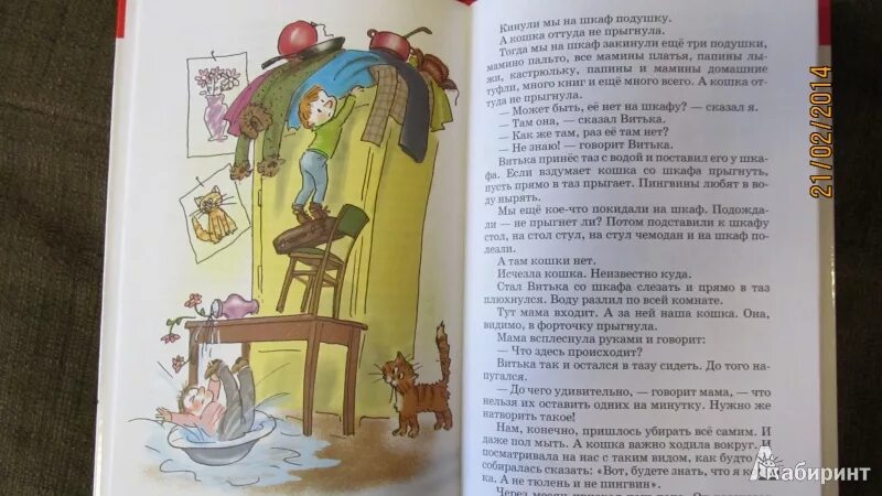 Как я помогаю мыть пол голявкин. Голявкин рассказ карусель в голове.