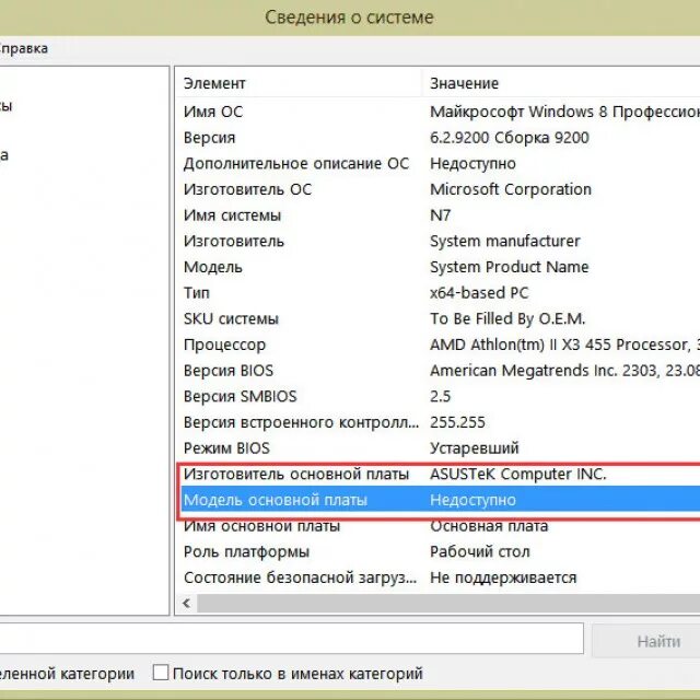 Как узнать какая материнская плата на компе. Win 7 модель материнской платы. Rfrepyfnm vfnthbycre. Gkfnre YF dbyljdc 7.