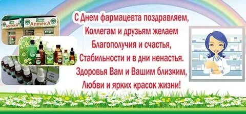 Монолог фармацевта 24