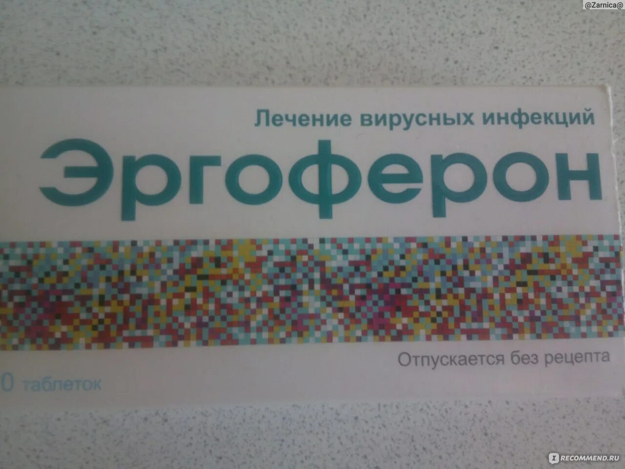 Эргоферон детям форум. Эргоферон детям форум. Таблетки пустышки список. Эргоферон детям форум. Противовирусные эргоферон детский.