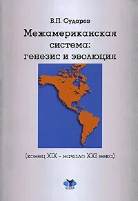Генезис эволюция