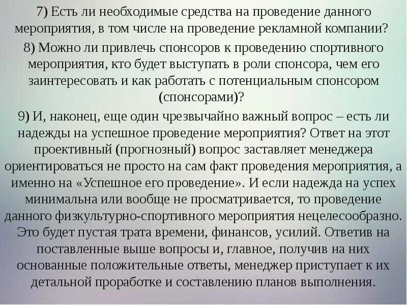 Организация мероприятий доклад. Церемониал проведения спортивного мероприятия. Церемониал проведения спортивного мероприятия доклад. Как привлечь спонсоров на мероприятие презентация. Что включает церемониал проведения спортивного мероприятия.