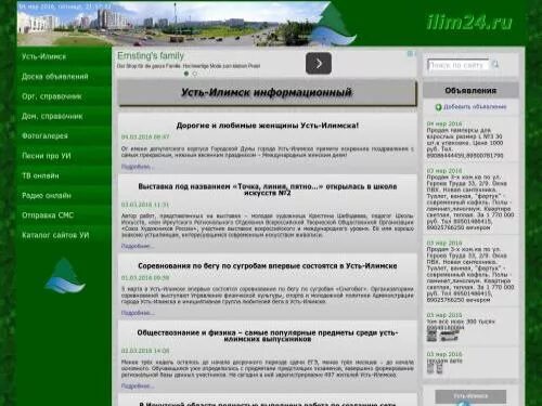 Телефоны г усть илимск. Аптека Усть-Илимск. Объявления Усть-Илимск. Гид города Усть-Илимск. Глобус Усть-Илимск.