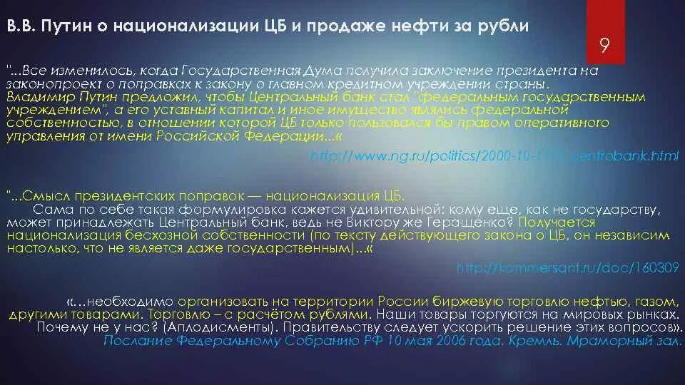 Национализацией является ответ