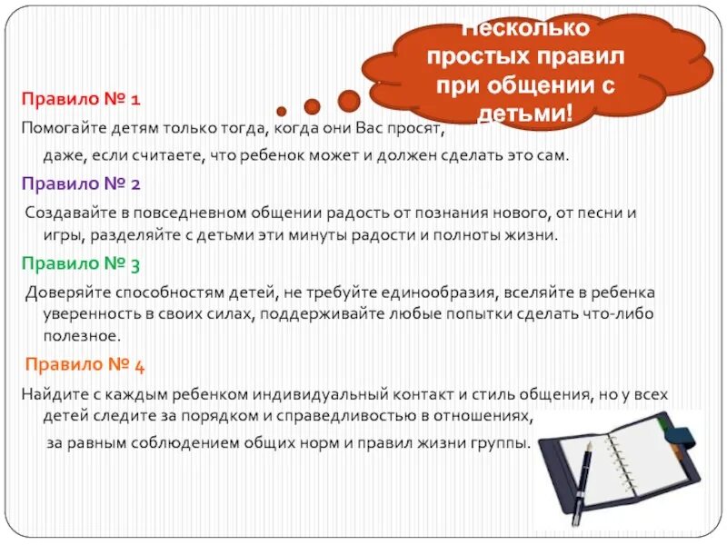Памятка как общаться с учителем. К правилам педагогического общения относят. Заповеди педагога. Правила общения педагога с детьми. Правила общения педагога с детьми.