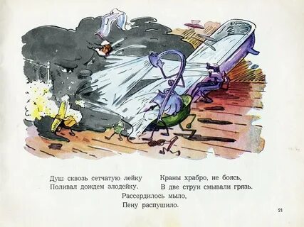 Грязнуля род