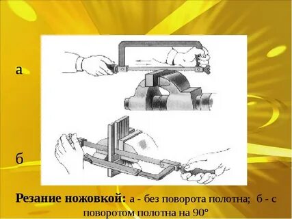 Резание