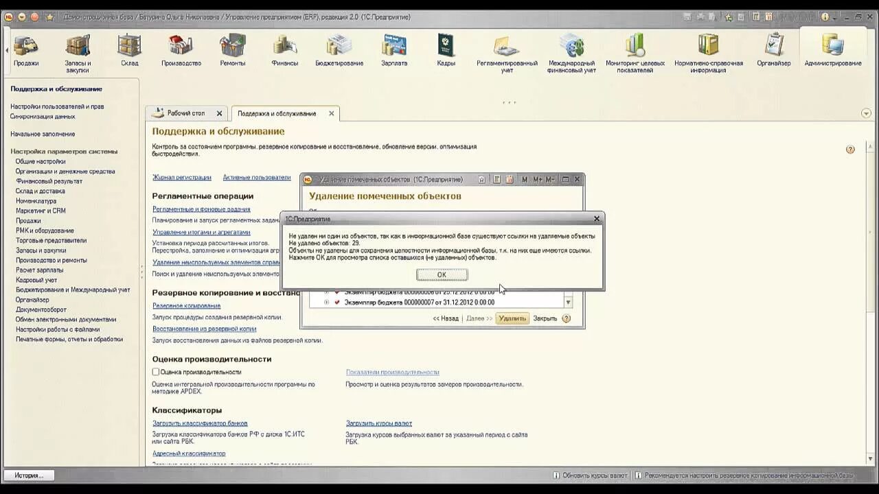 Удаление организации 1с. Объект 1. Удаление помеченных объектов в 1с управление торговлей 11. Apdex 1с. Удаление помеченных объектов в 1с 8.3 управление торговлей 11.4.