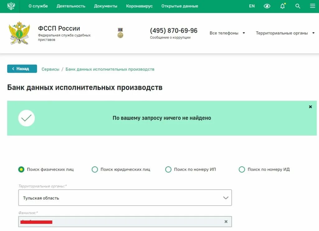 Приставы задолженность узнать по исполнительному производству. Как найти номер исполнительного производства у судебных приставов. судебные приставы узнать задолженность. что такое номер исполнительного производства фссп. фссп банк данных исполнительных производств по рф.