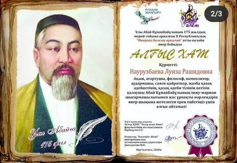 Годы абая