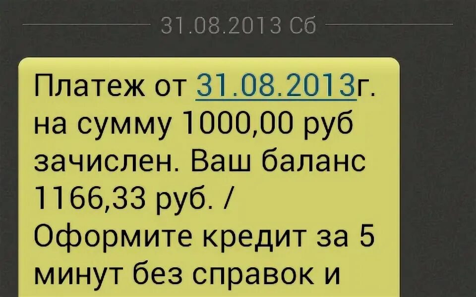 Минусы телефона. Баланс 1000 рублей. Баланс карты 0 рублей. Составить бухгалтерский баланс предприятия. 10 тысяч рублей на карте.