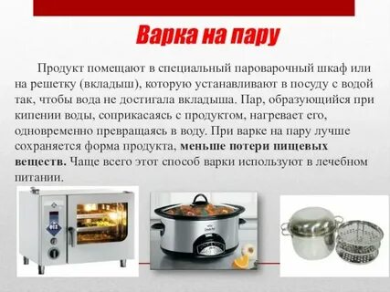 Что значит обработка паром