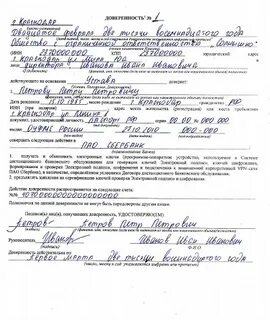 Сбер доверенность