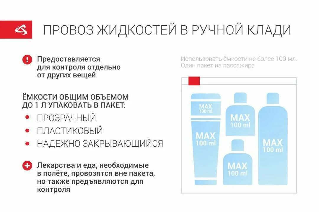 Сколько миллилитров можно в самолет в ручную