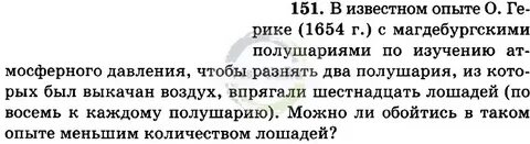 151 русский язык 8
