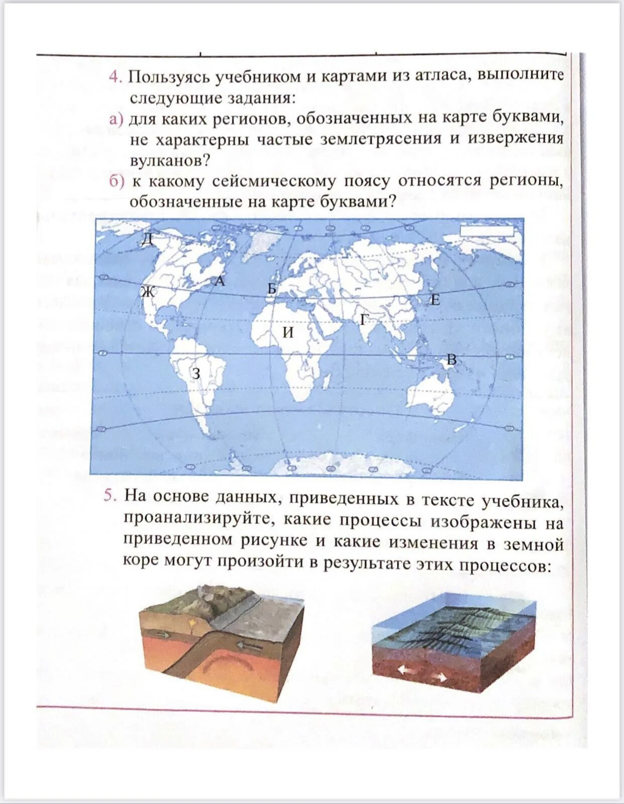 Используя данные учебника и атласа перенесите. Как ученые узнают о природе земли в давние времена?. Как ученые узнают о природе земли в данное время. Как ученые определяют эру по земле.