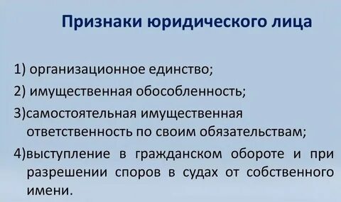 Признаки юридического лица тест ответы