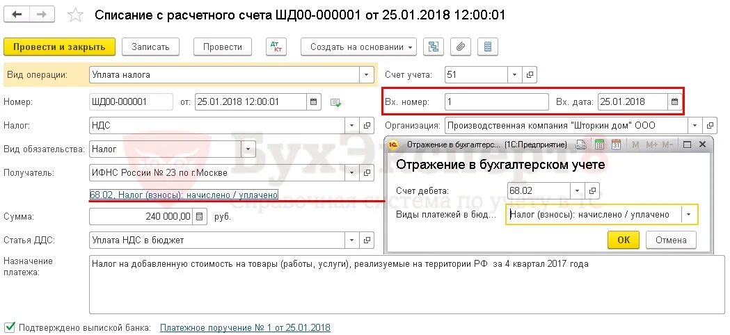 Налог усн счет в 1с. Счет по УСН. Оплата налога УСН выписка. Счет УСН налог. Счет на оплату при УСН доходы.