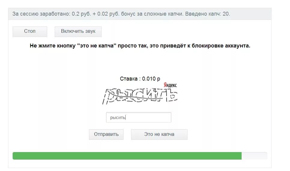 Как заполнить капчу рахмат