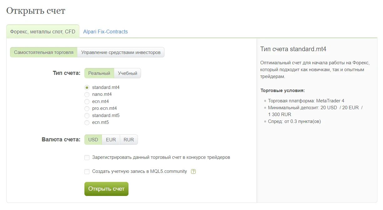 Альпари личный кабинет вход войти. Как открыть счет трейдеру. Открыть счёт типа "с". Активация валютного счета. Открыть торговый счет в рублях.