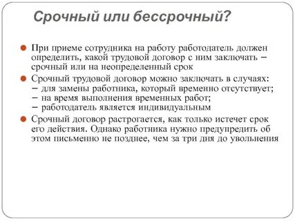 Срочные и бессрочные сроки