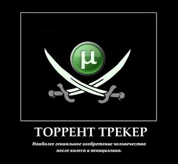 Торренты легальны