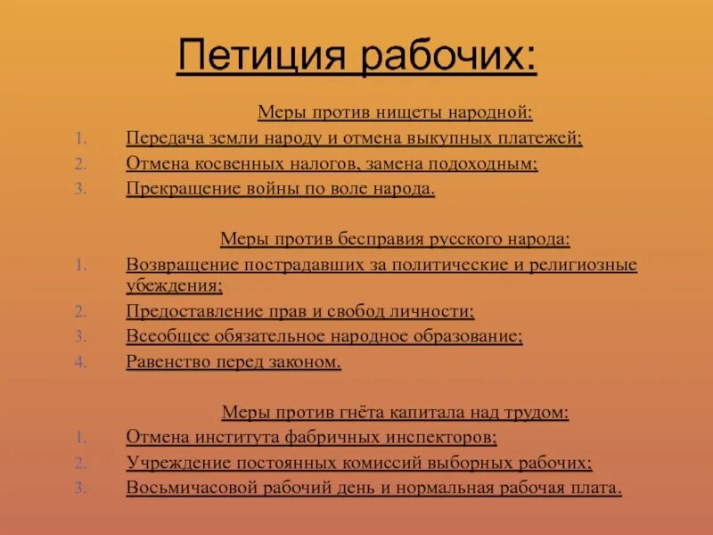 Рабочая петиция 1905 года. Петиции рабочих и жителей Санкт-Петербурга 9 января 1905 г. Петиция рабочих 9 января 1905 года требования. Требования петиции 9 января 1905. Петиция рабочих 1905 года.