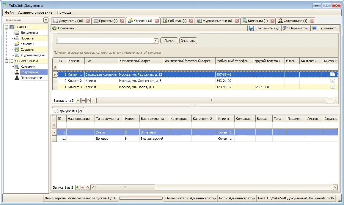 базы данных архивных документов. программа архив документов. программа архив документов. программа опсурт. программа архив документов.