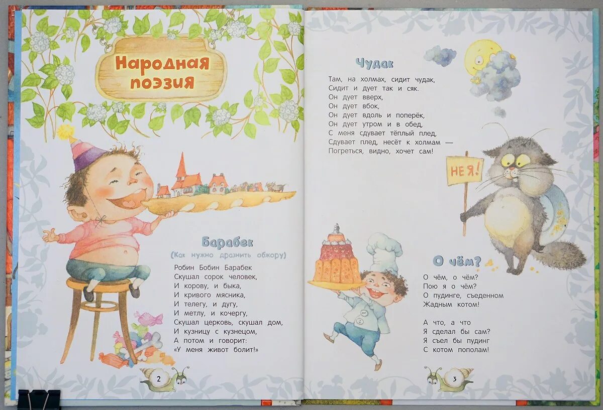 Робин бобин барабек полностью. Робин бобин барабек. робин бобин стих. чуковский робин бобин барабек. robin the bobbin стихотворение.
