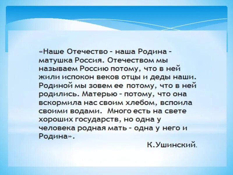 Сочинение моя родина россия 6 класс. Любовь и уважение к Отечеству. Проект на тему любовь и уважение к Отечеству. Сочинение любовь и уважение к Отечеству. Любовь и уважение к родине.