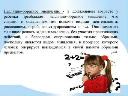 Наглядно действенное мышление младших школьников