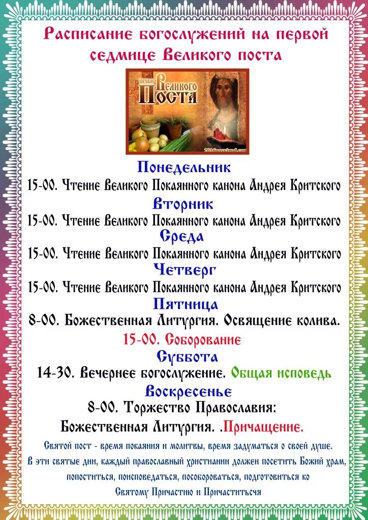 недели великого поста. что читать в первый день великого поста. что читать в первый день великого поста. чтения на великий пост книга. что читать в первый день великого поста.