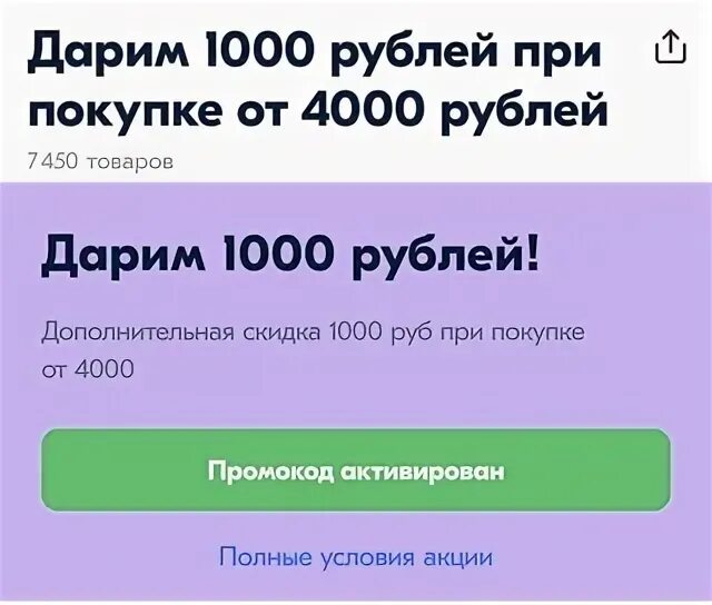 Озон регистрация 1000 рублей. Промокод на 1000. Промокод на Озон от 1000 рублей. Промокод на скидку 1000 рублей. Промокод Озон 1000 рублей на скидку.