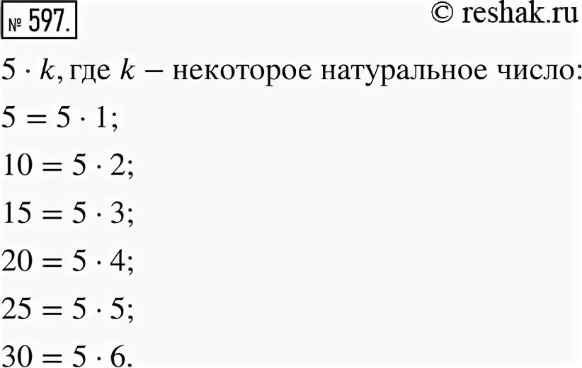 Некоторые натуральное число больше 4. Математика 5 класс упр 615. некоторые натуральные числа четные.