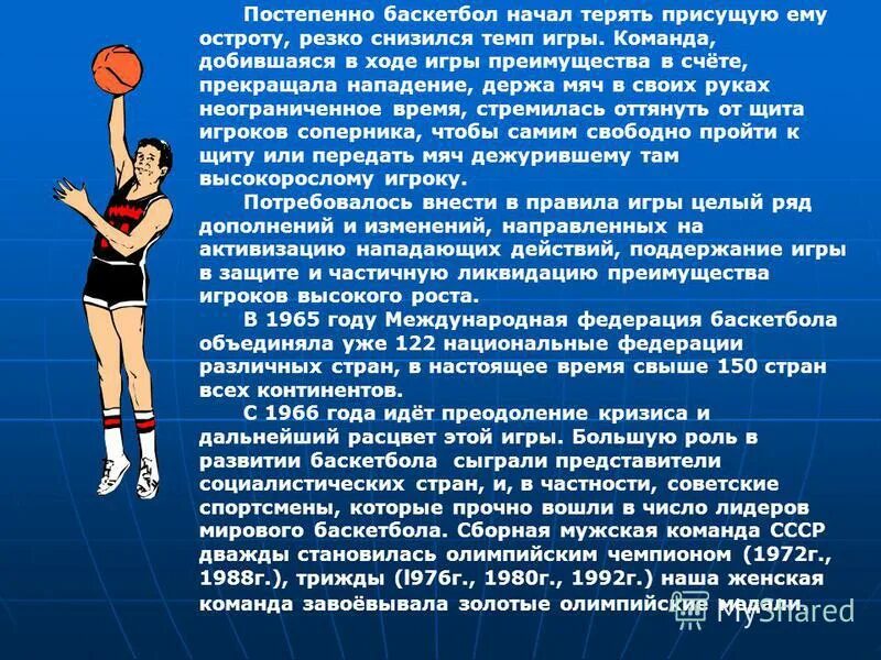 бросок крюком. документация учителя физической культуры.