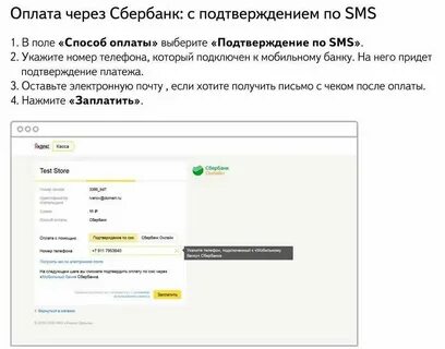Оплата без смс кода сбербанк как включить