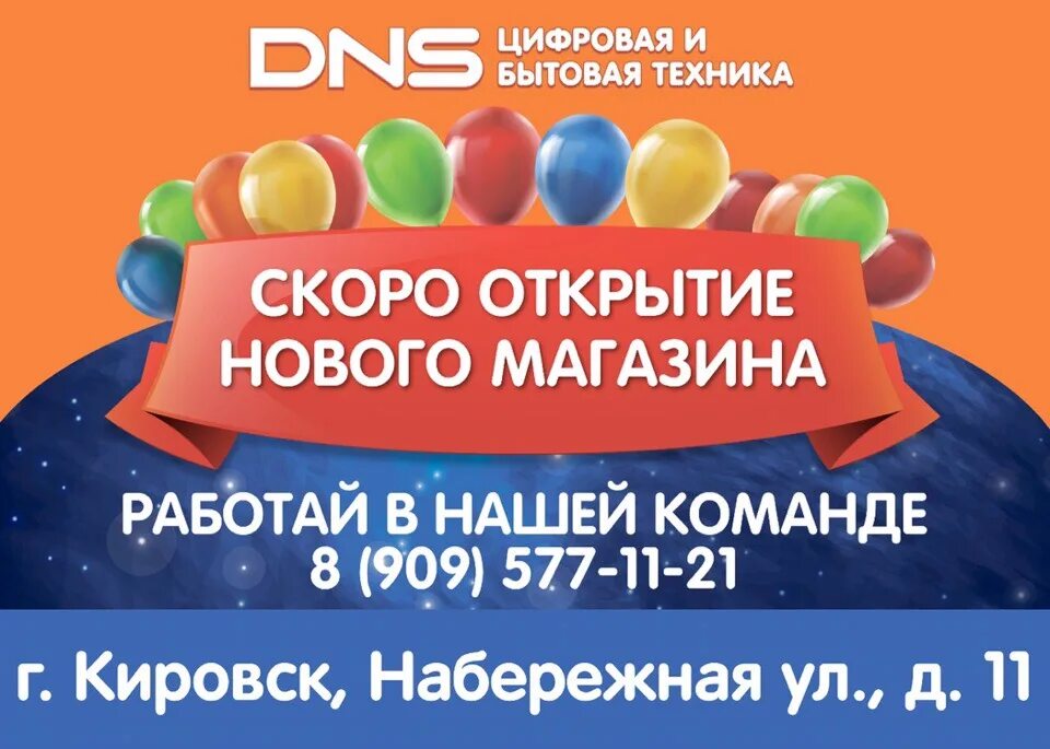 Днс скидки. Dns день рождения. Новогодние скидки в днс. С днс днем рождения. Dns день рождения.