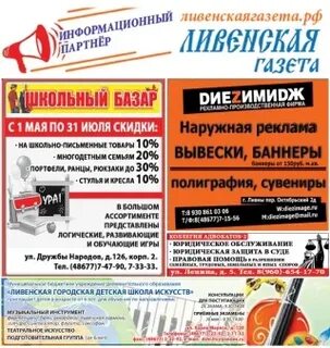Газета 28