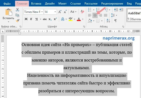 Выравнивание по центру страницы. Как выглядит выравнивание по ширине. выравнивание текста по ширине. выравнивание по ширине в ворде. как выровнять текст по ширине.