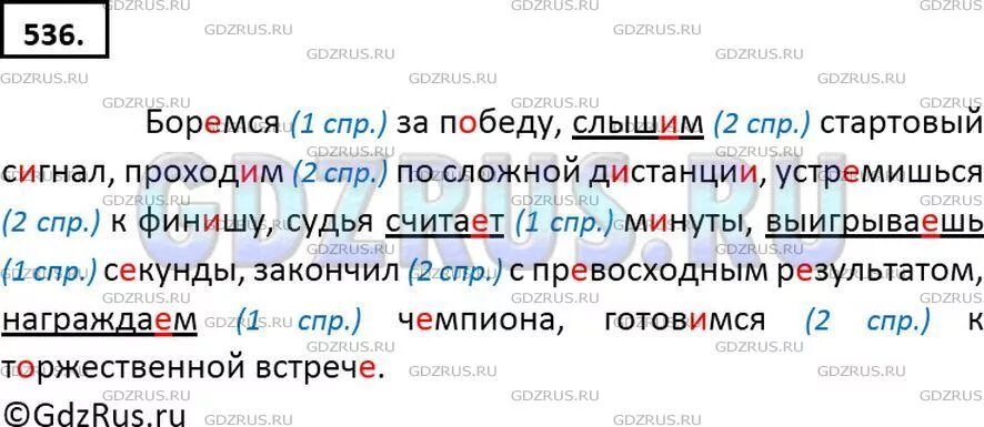 Боремся за победу слышим. Упражнение номер 536 русский язык 6 класс. Русский язык 6 класс ладыженская упражнение 536. Русский язык 6 класс 2 часть. Русский язык 6 класс номер 536 Баранов.