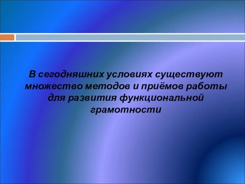 Функциональная грамотность. Формирование функциональной грамотности. Функциональная грамотность на уроках. Структура функциональной грамотности. Почему зимой металл на ощупь холоднее дерева