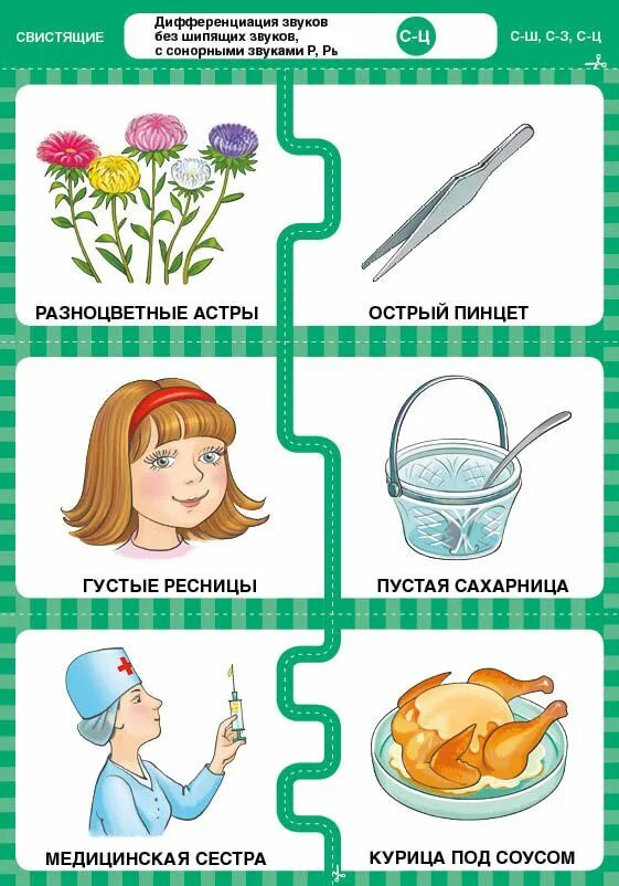 Дифференциация речевых звуков. Дифференциация шипящих звуков. Дифференциация шипящих. Звук ж ш ч щ автоматизация речевой материал. Дифференциация шипящих и свистящих задания.