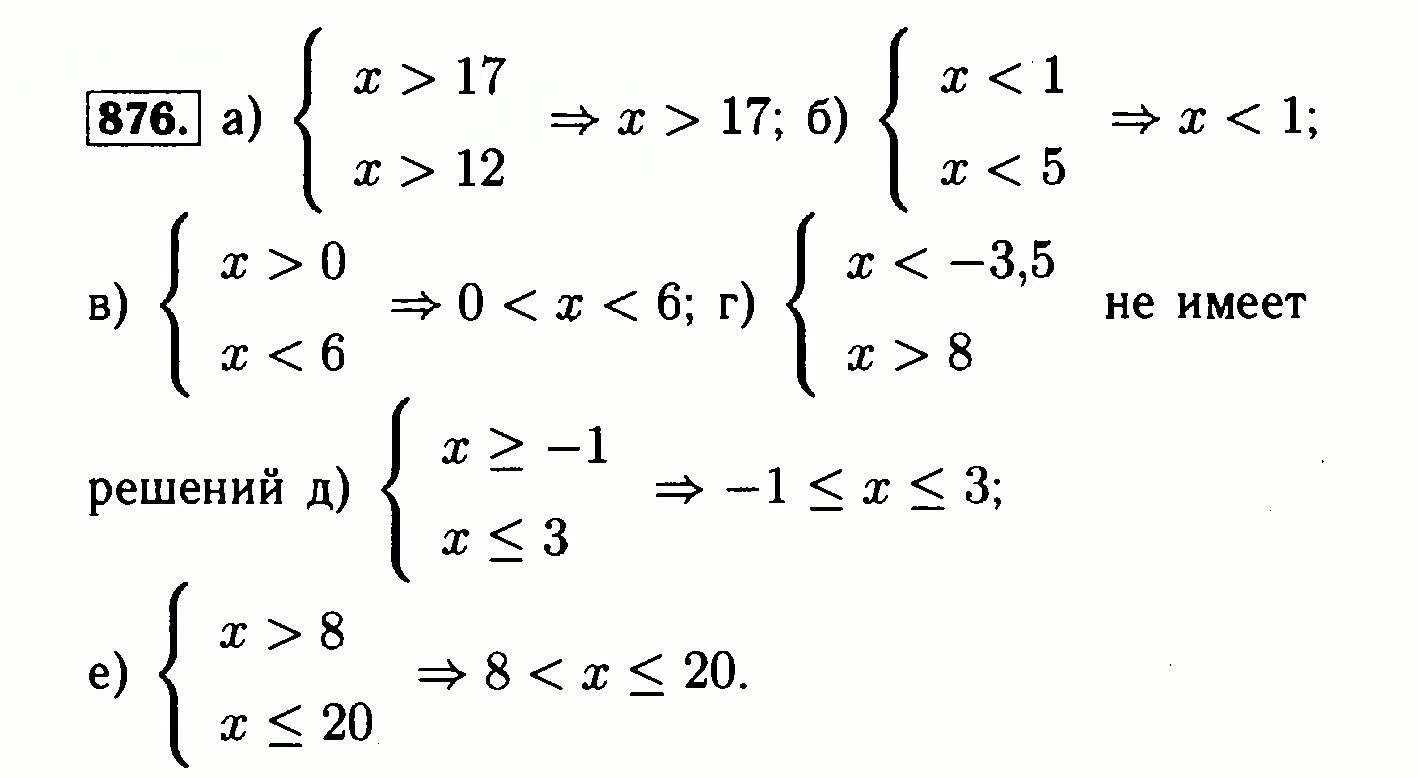 Алгебра 8 класс номер 874. Алгебра 8 класс Макарычев 876. Номер 876 по алгебре 8 класс. Макарычев 8 номер 876.